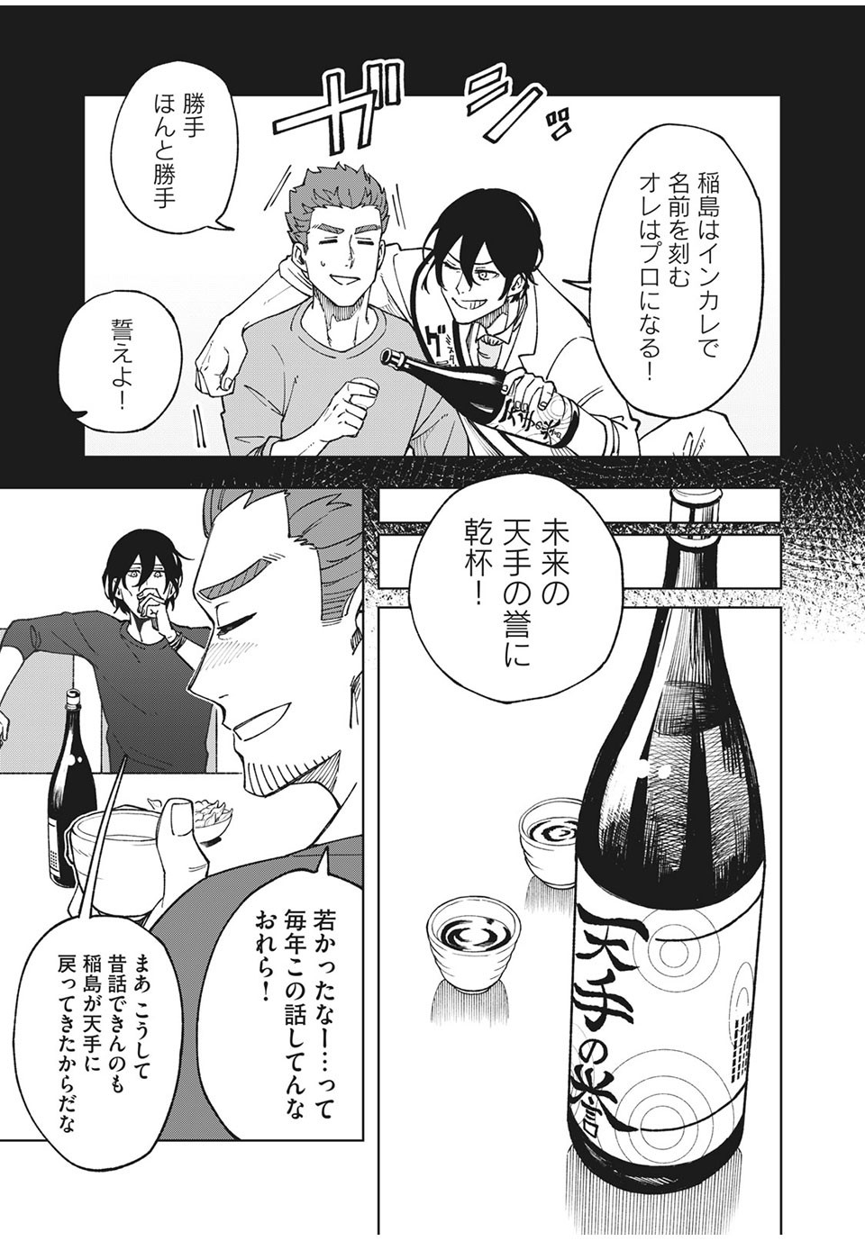 Asumeshi Chapter 15 9ページ
