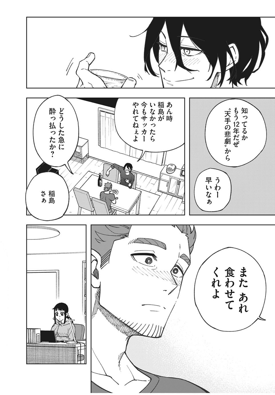 Asumeshi Chapter 15 10ページ