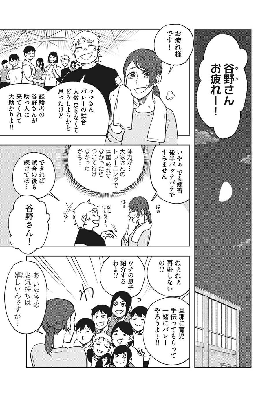 Asumeshi Chapter 16 1ページ