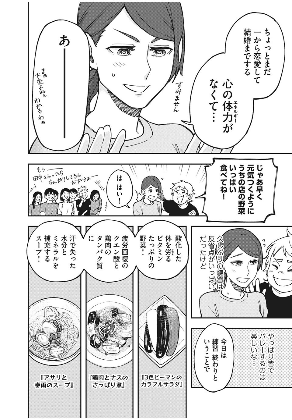 Asumeshi Chapter 16 2ページ