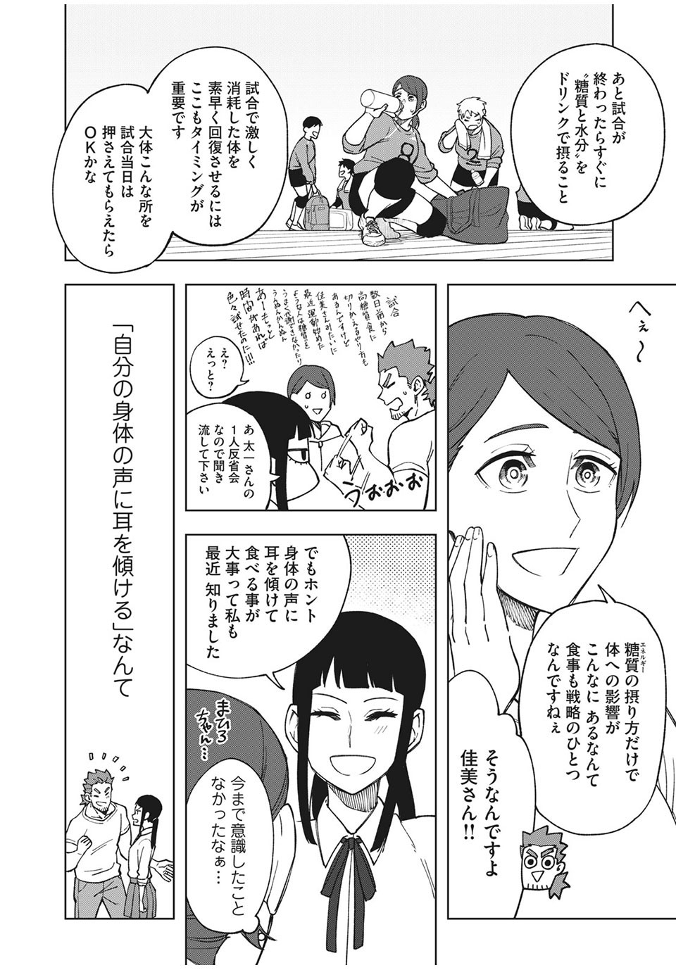 Asumeshi Chapter 16 12ページ