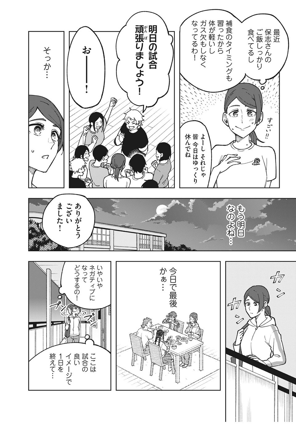 Asumeshi Chapter 16 14ページ