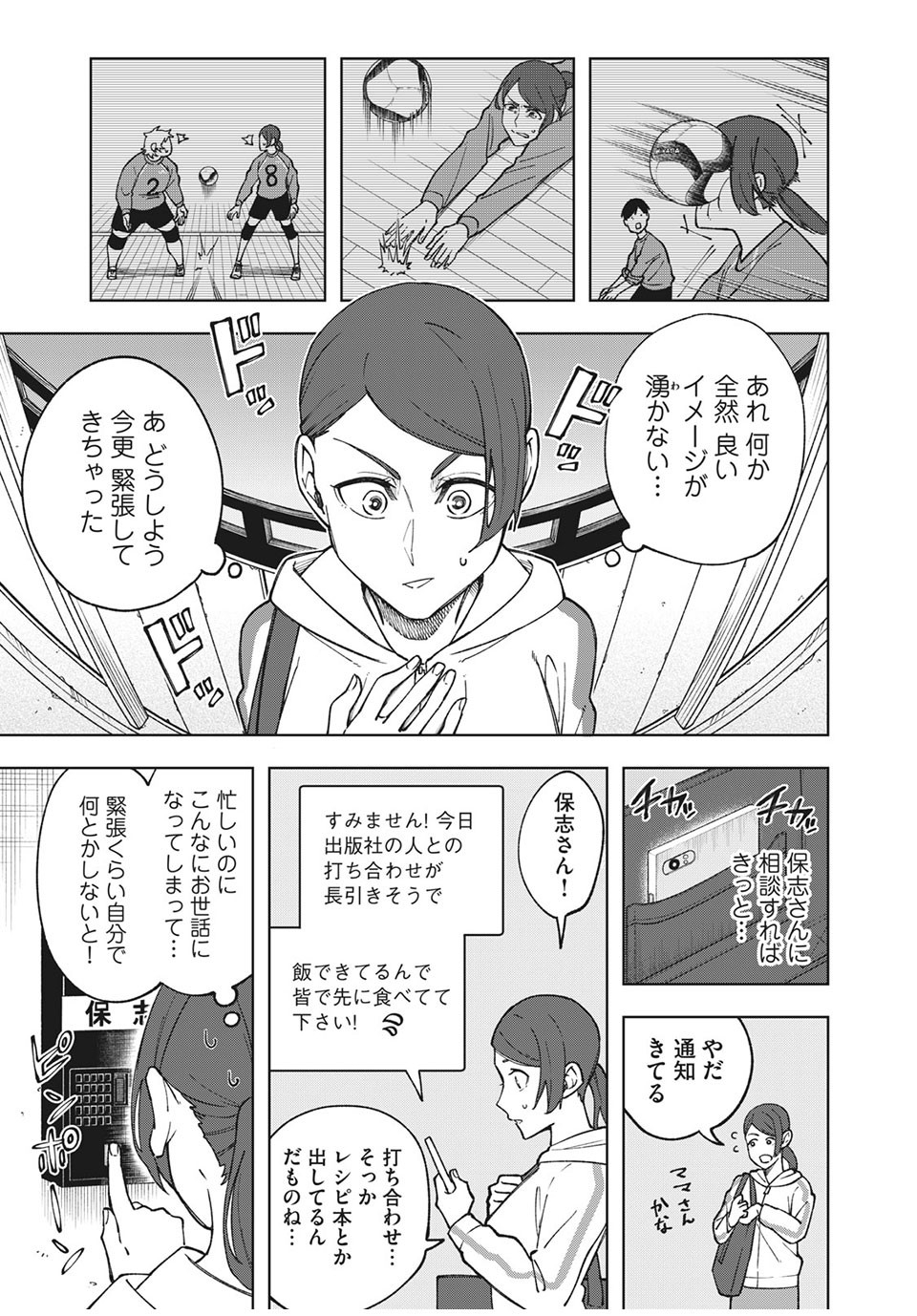 Asumeshi Chapter 16 15ページ