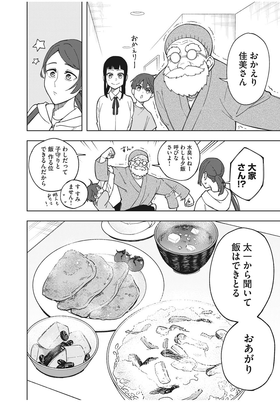 Asumeshi Chapter 16 16ページ
