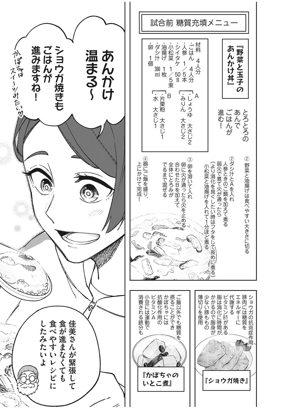 Asumeshi Chapter 16 17ページ