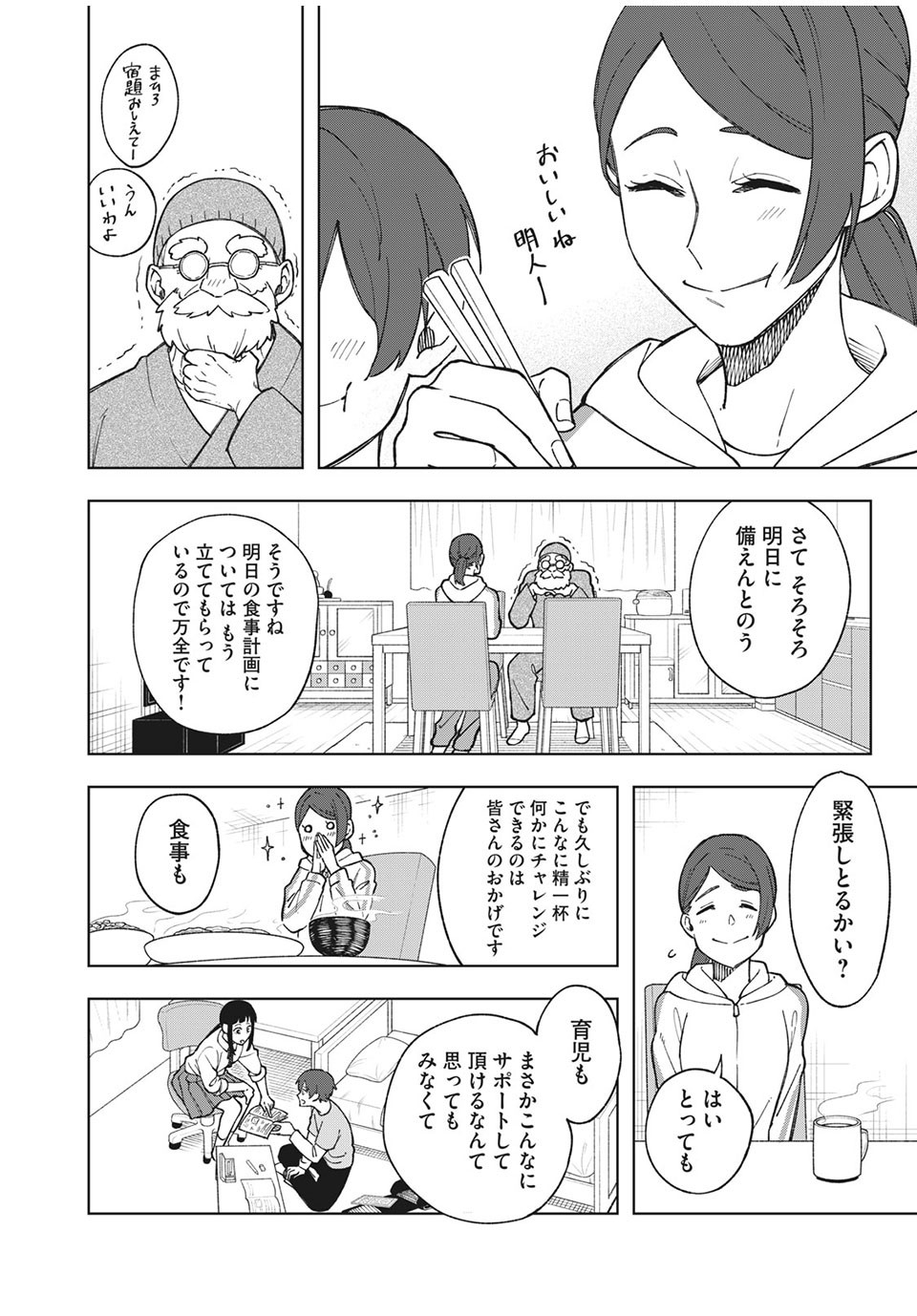 Asumeshi Chapter 16 18ページ