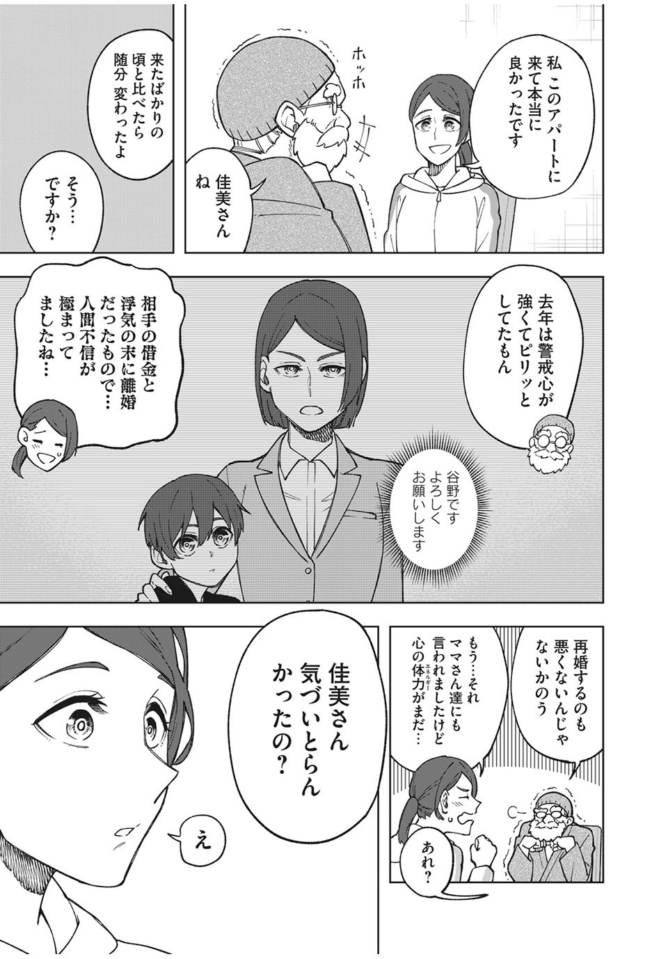 Asumeshi Chapter 16 19ページ