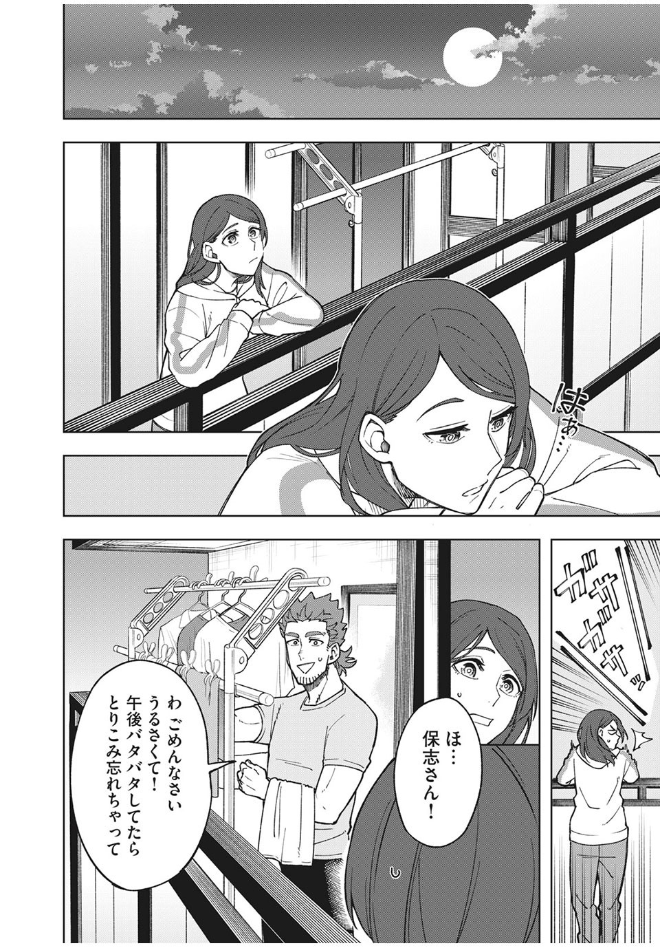 Asumeshi Chapter 16 20ページ