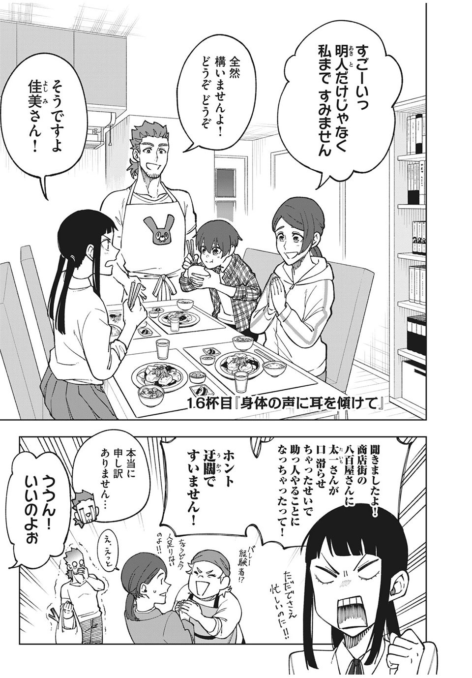 Asumeshi Chapter 16 3ページ