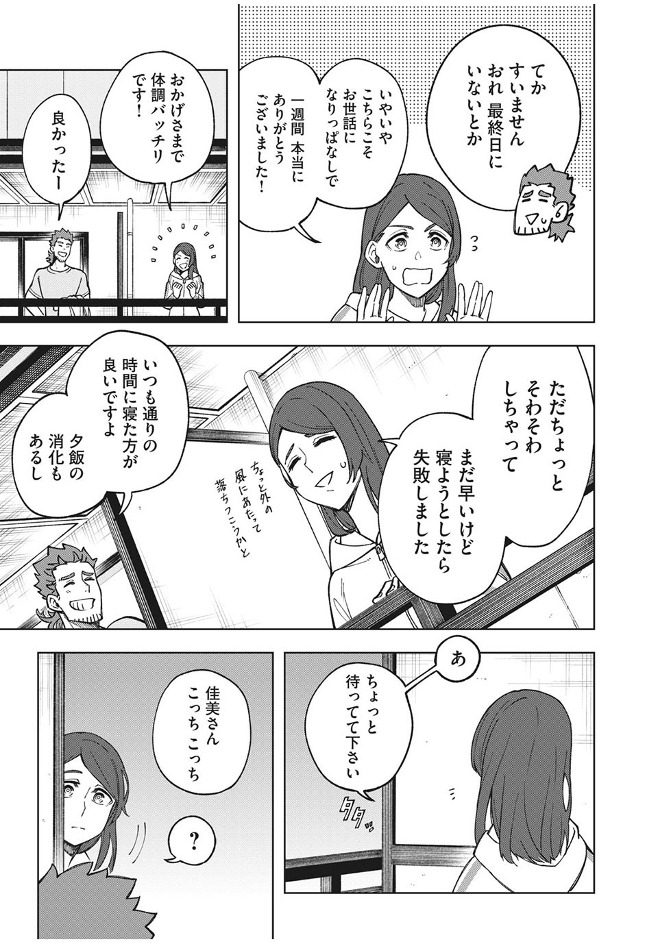 Asumeshi Chapter 16 21ページ