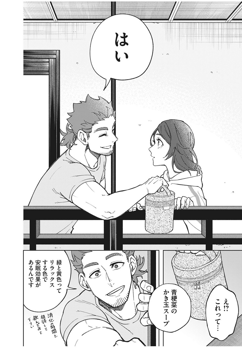 Asumeshi Chapter 16 22ページ