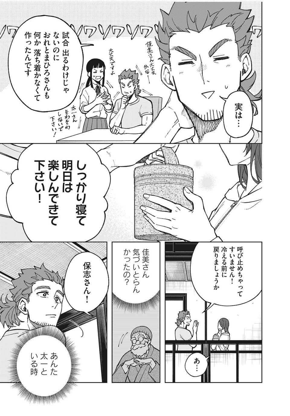 Asumeshi Chapter 16 23ページ