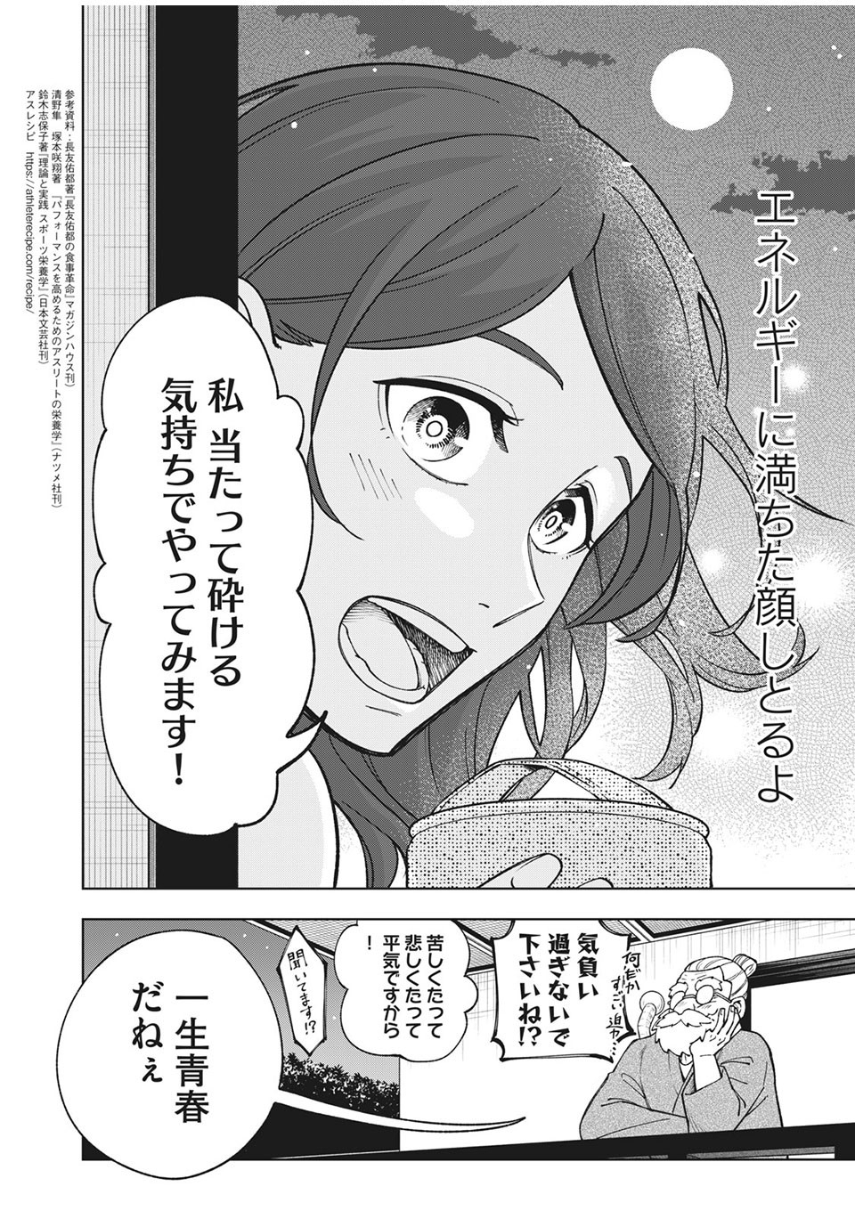Asumeshi Chapter 16 24ページ
