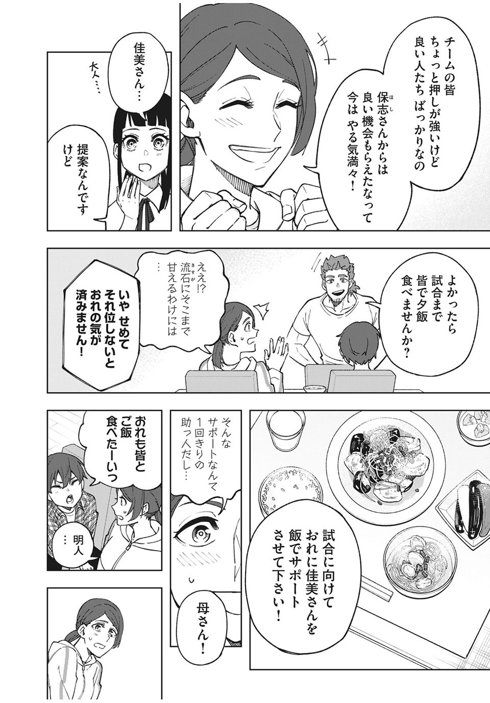 Asumeshi Chapter 16 4ページ