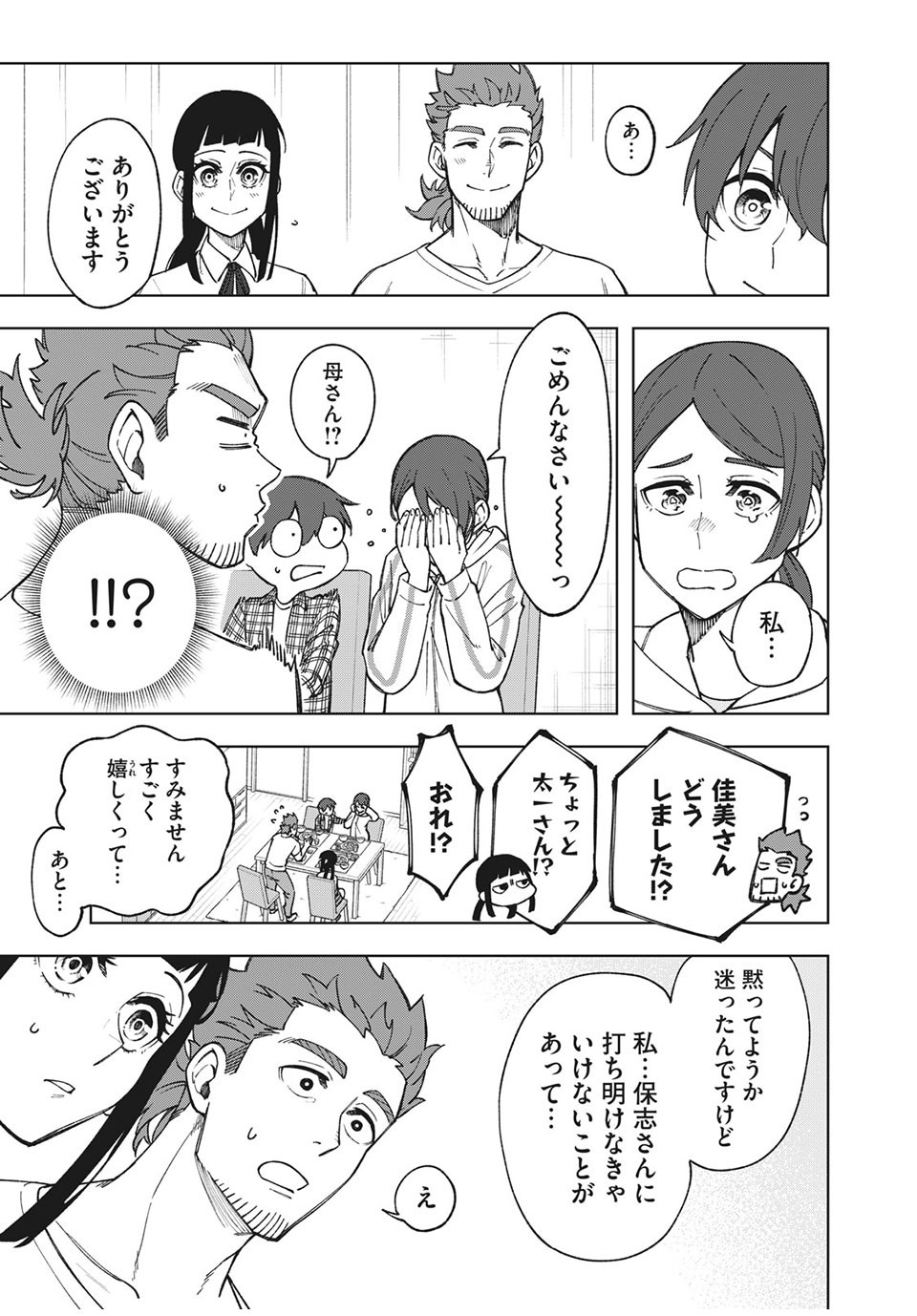 Asumeshi Chapter 16 5ページ