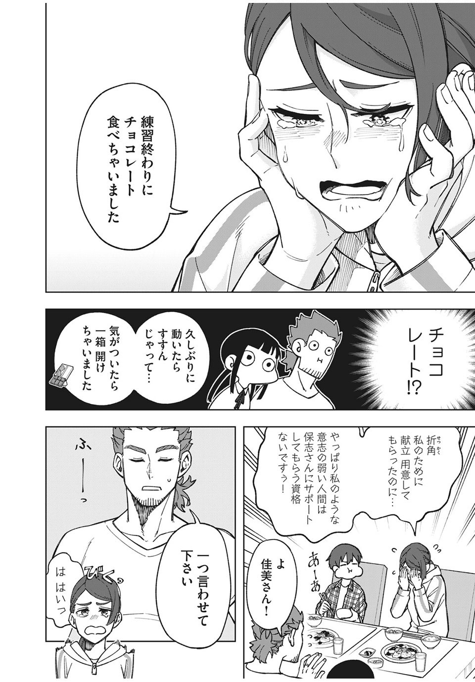 Asumeshi Chapter 16 6ページ