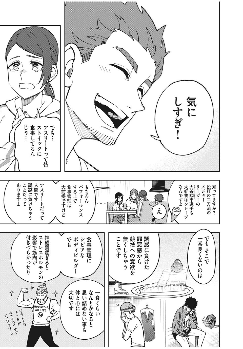 Asumeshi Chapter 16 7ページ