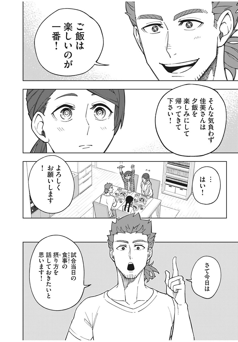Asumeshi Chapter 16 8ページ