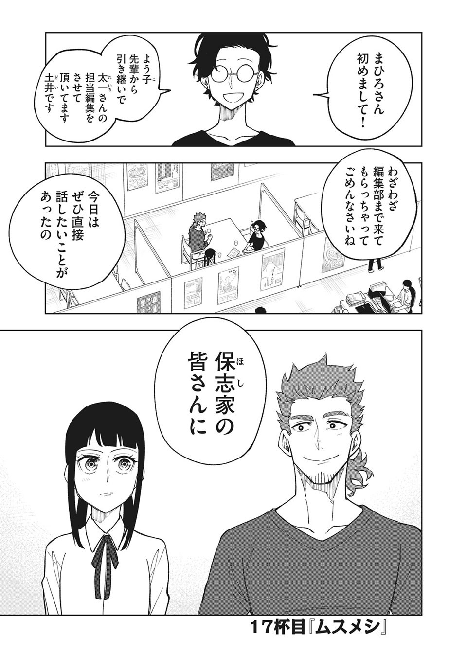 Asumeshi Chapter 17 1ページ