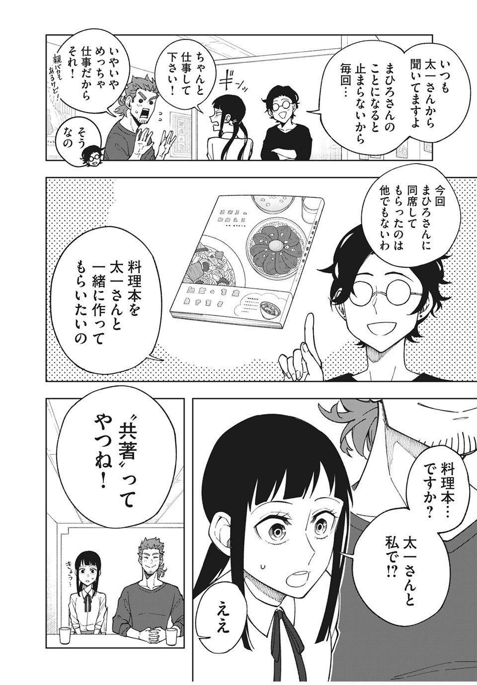 Asumeshi Chapter 17 2ページ