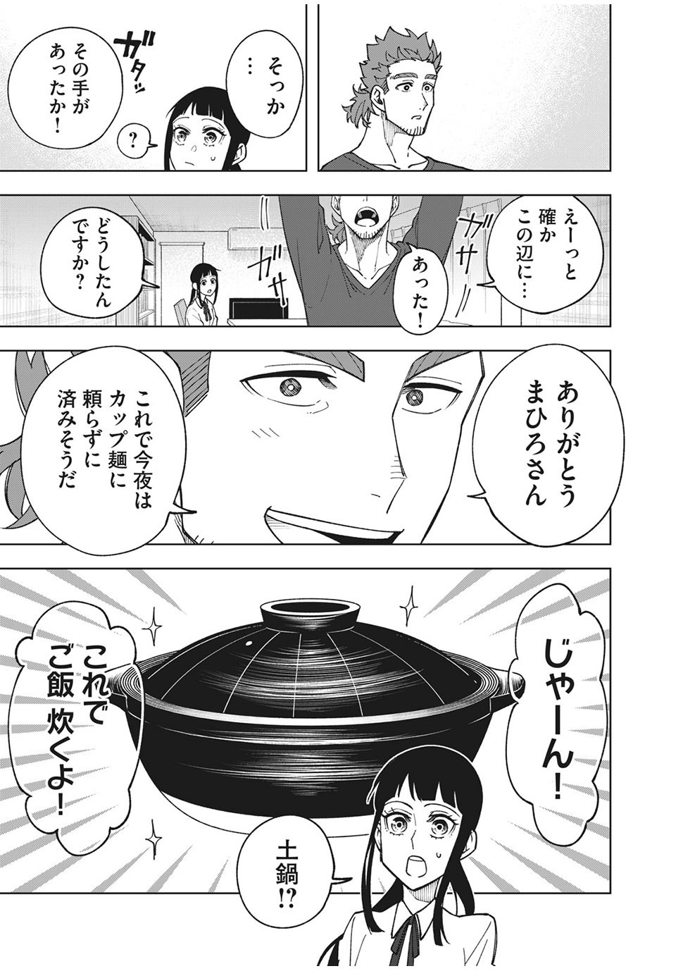 Asumeshi Chapter 17 11ページ