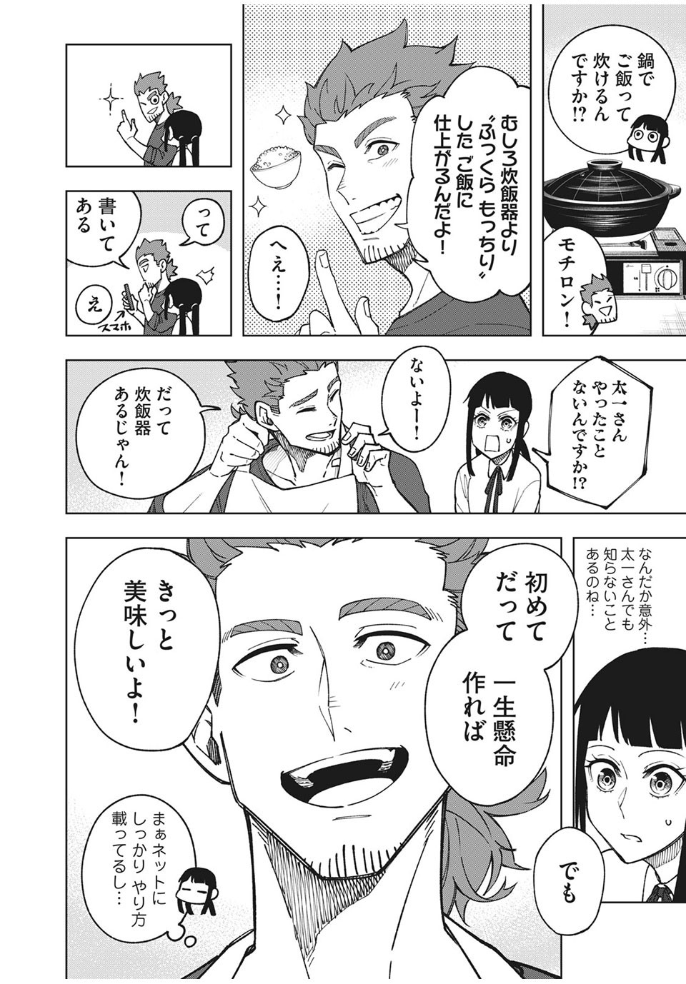Asumeshi Chapter 17 12ページ