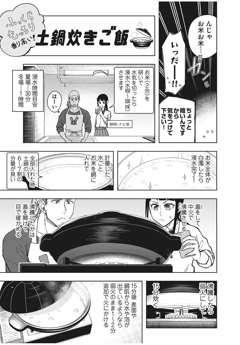 Asumeshi Chapter 17 13ページ