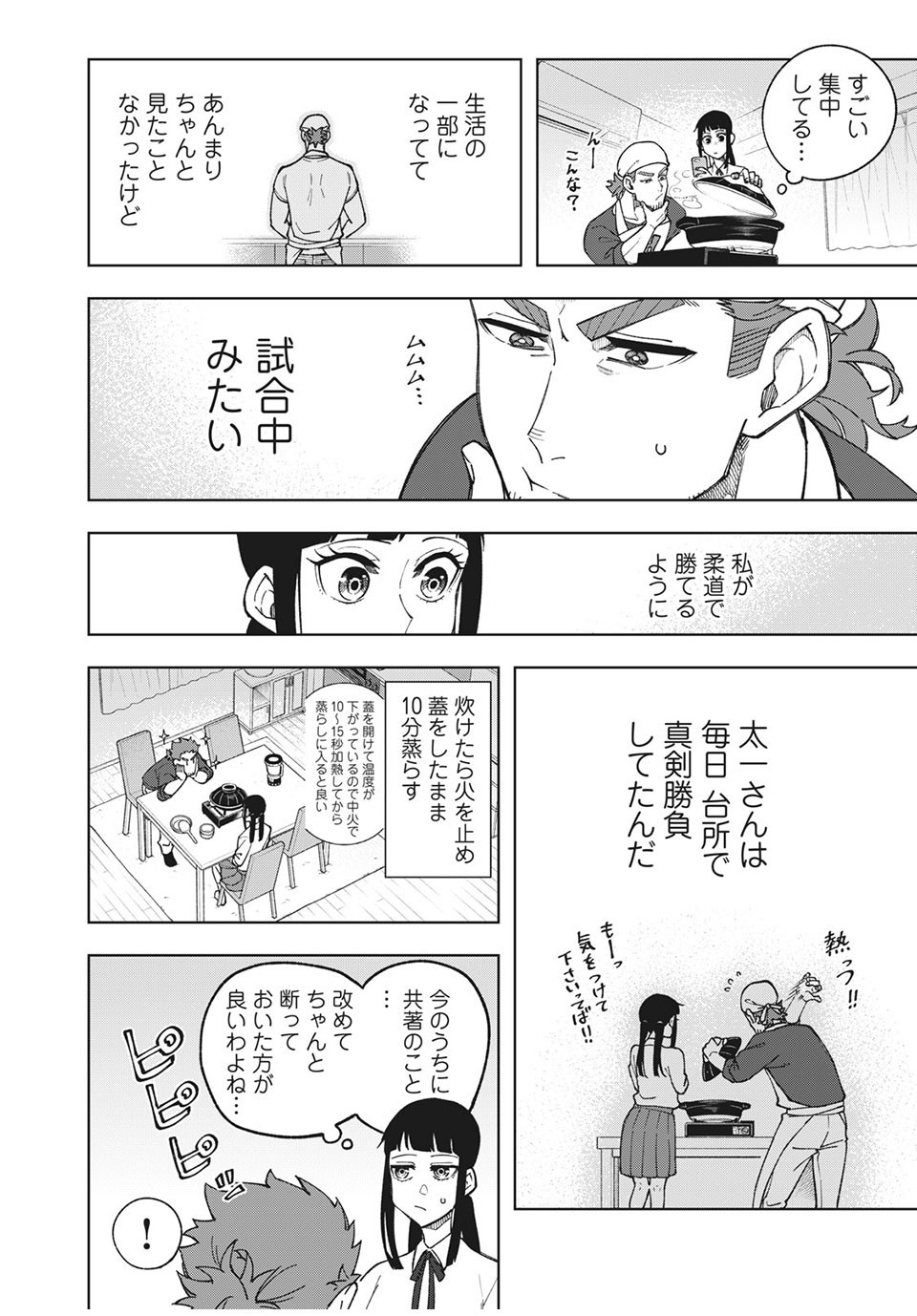 Asumeshi Chapter 17 14ページ