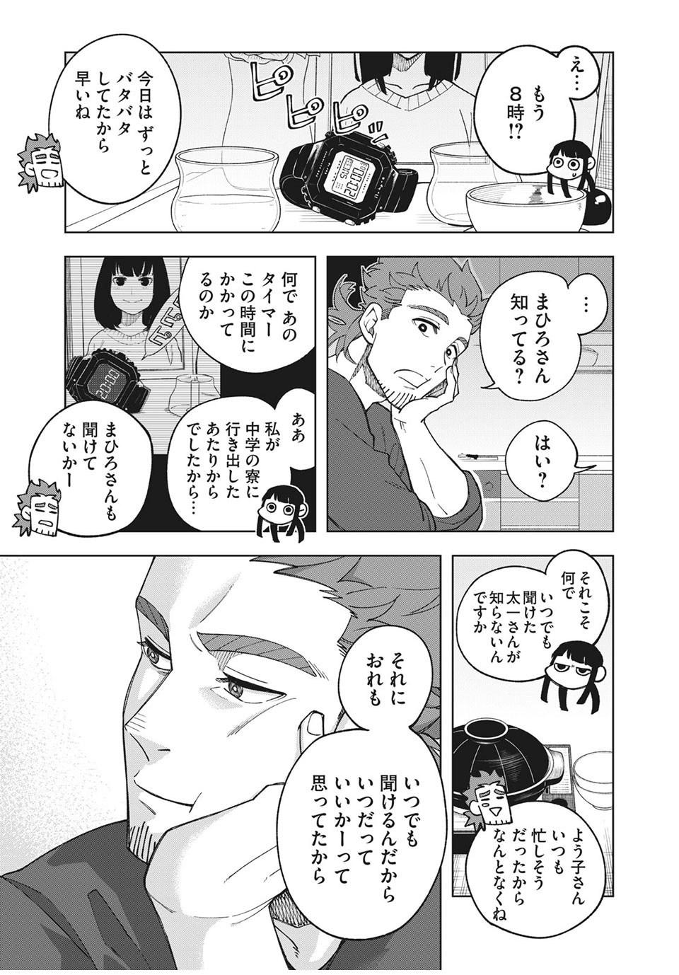 Asumeshi Chapter 17 15ページ