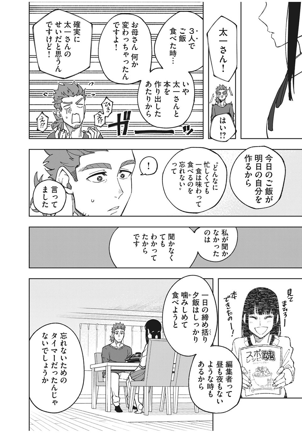Asumeshi Chapter 17 16ページ