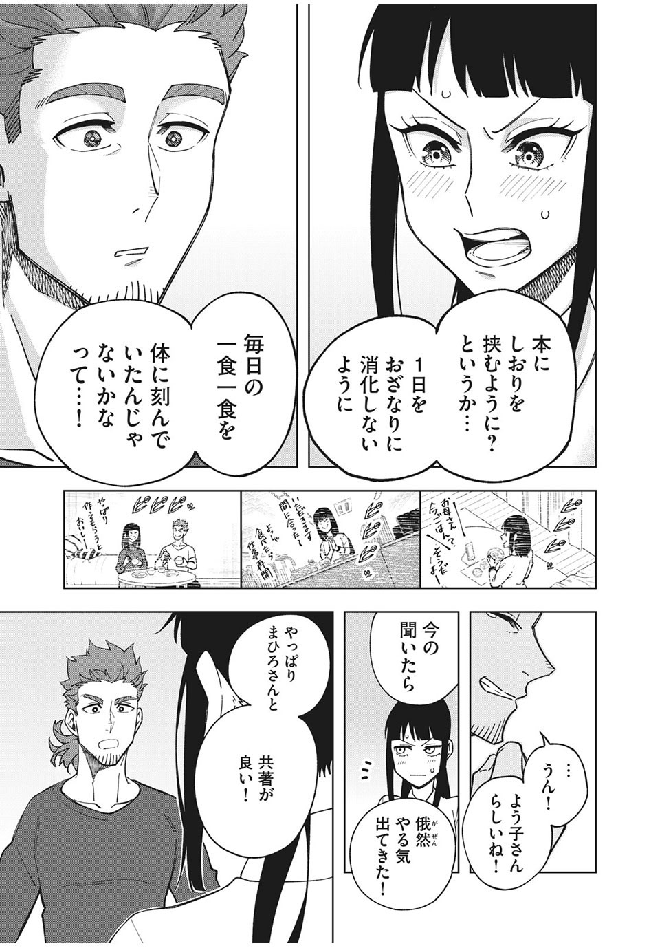 Asumeshi Chapter 17 17ページ