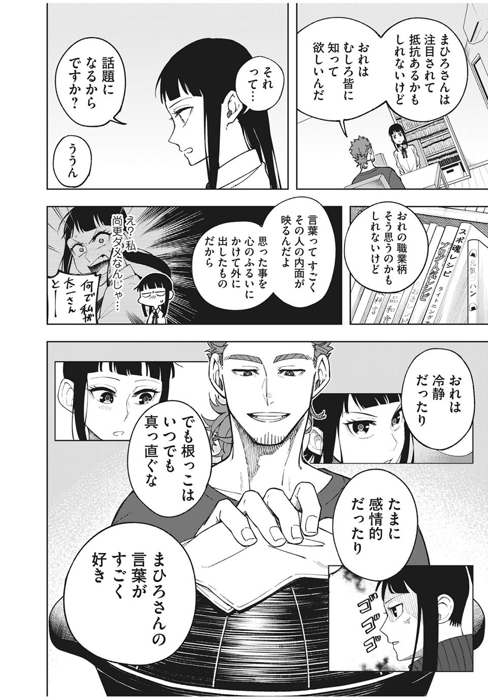 Asumeshi Chapter 17 18ページ