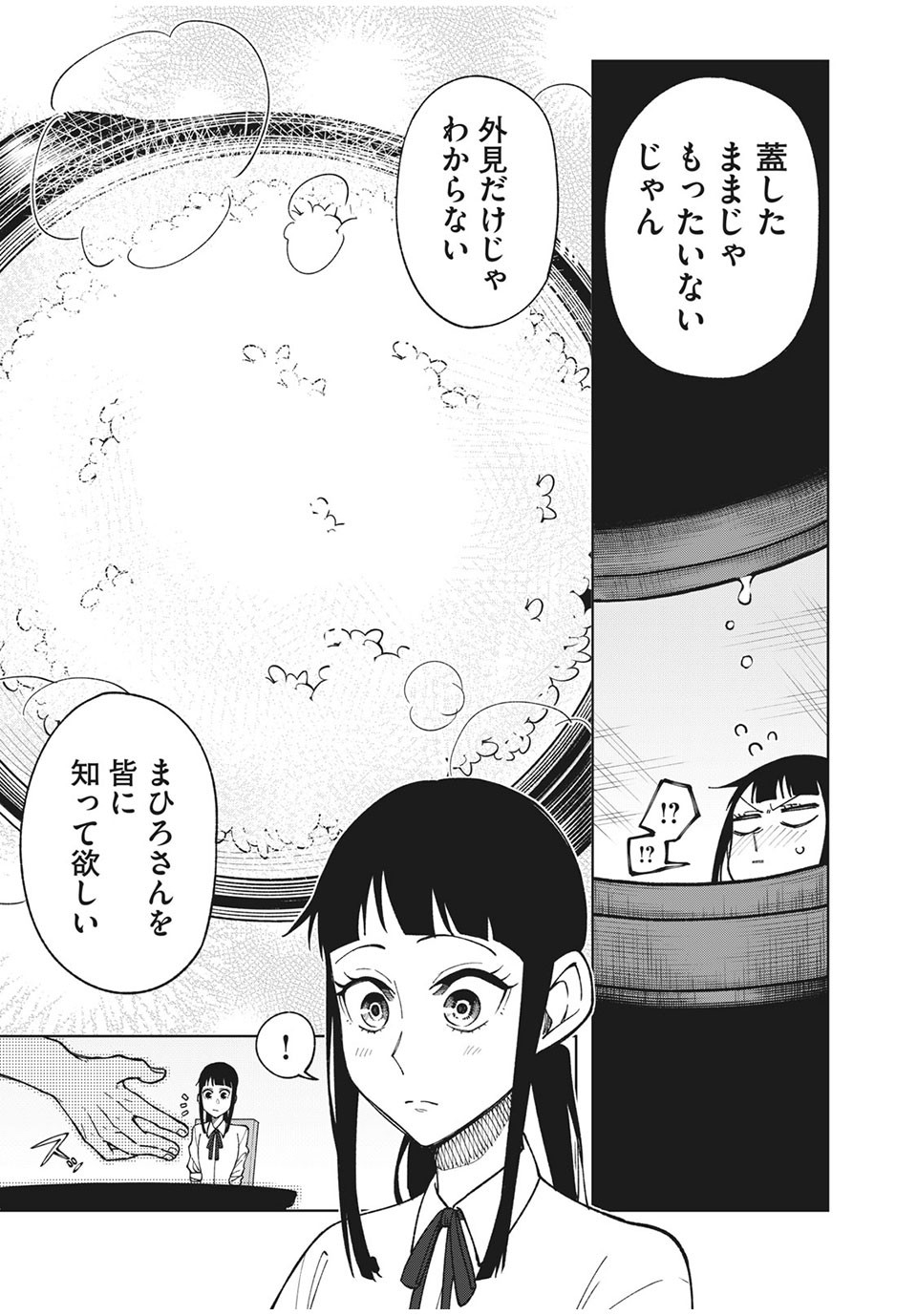 Asumeshi Chapter 17 19ページ
