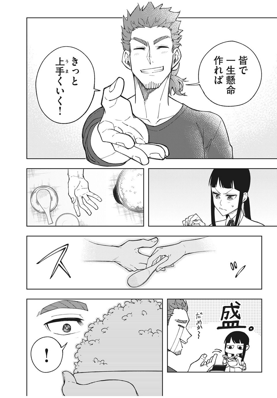 Asumeshi Chapter 17 20ページ