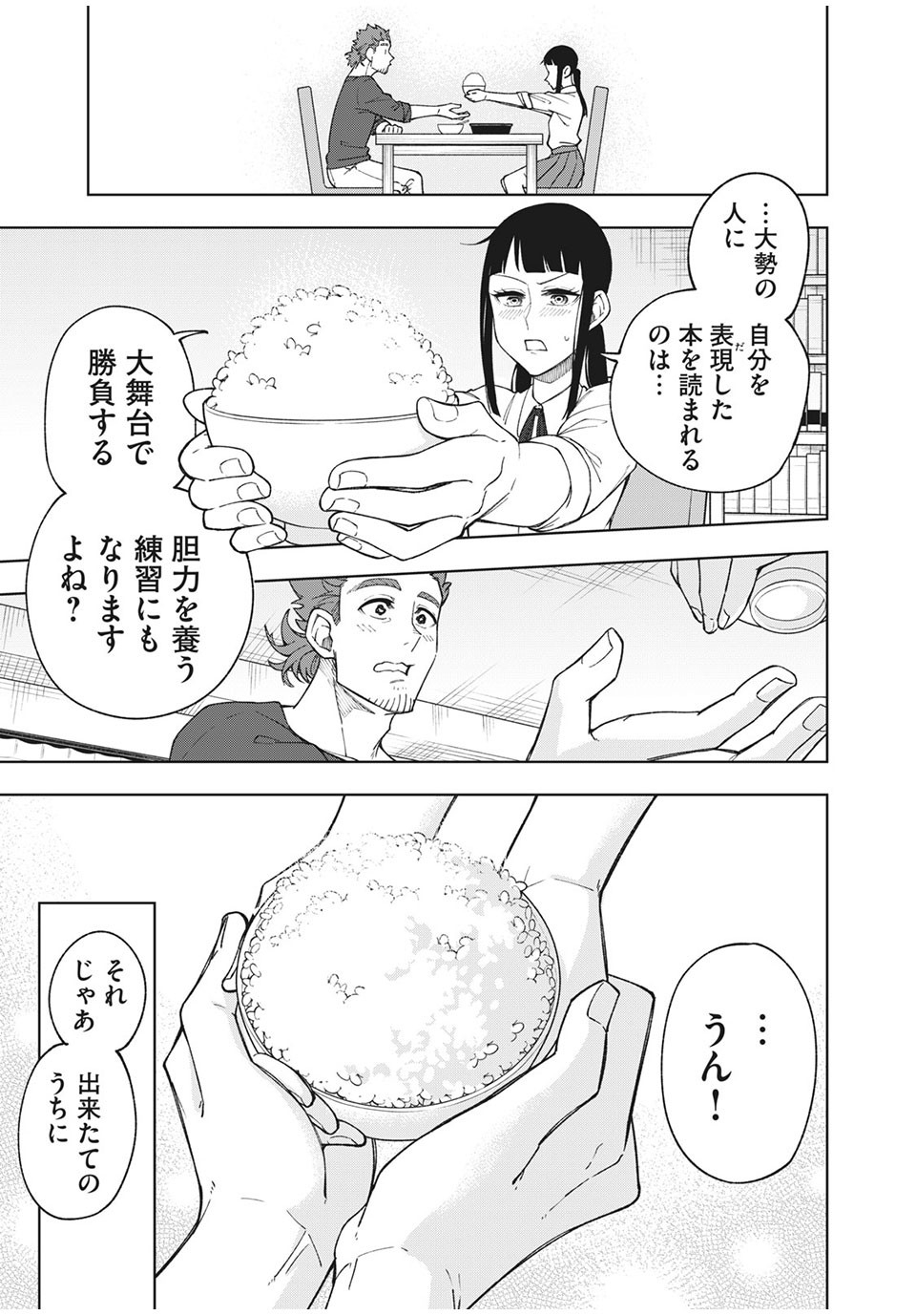 Asumeshi Chapter 17 21ページ