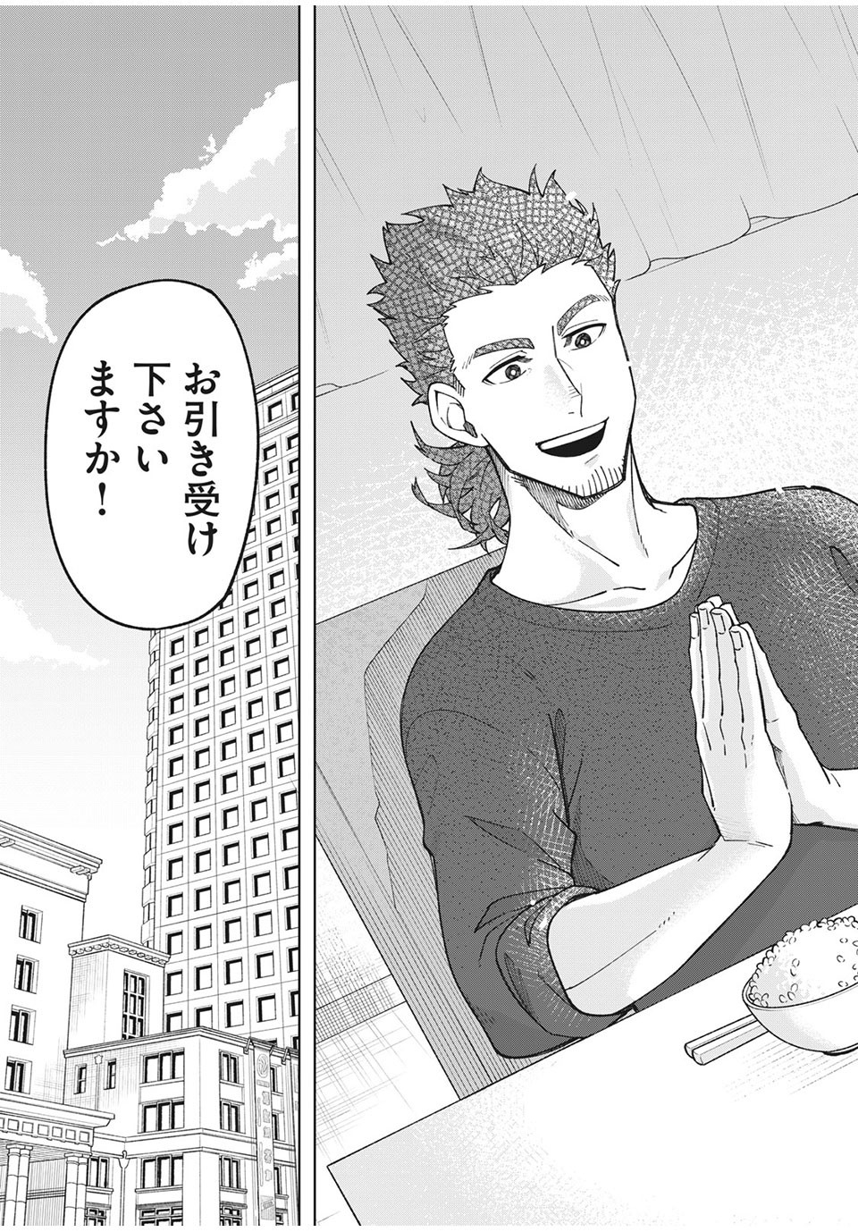 Asumeshi Chapter 17 23ページ