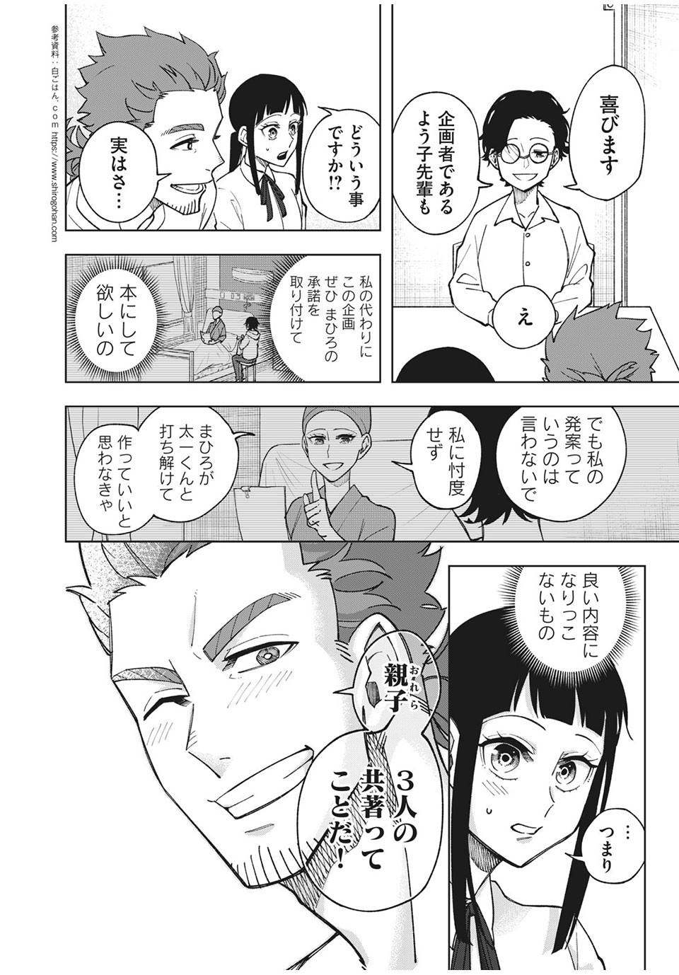 Asumeshi Chapter 17 24ページ