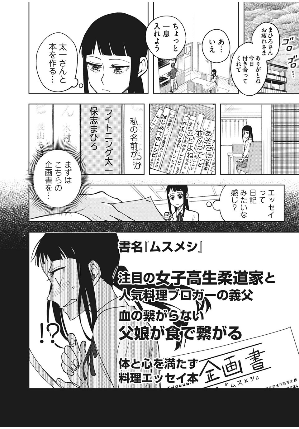 Asumeshi Chapter 17 4ページ