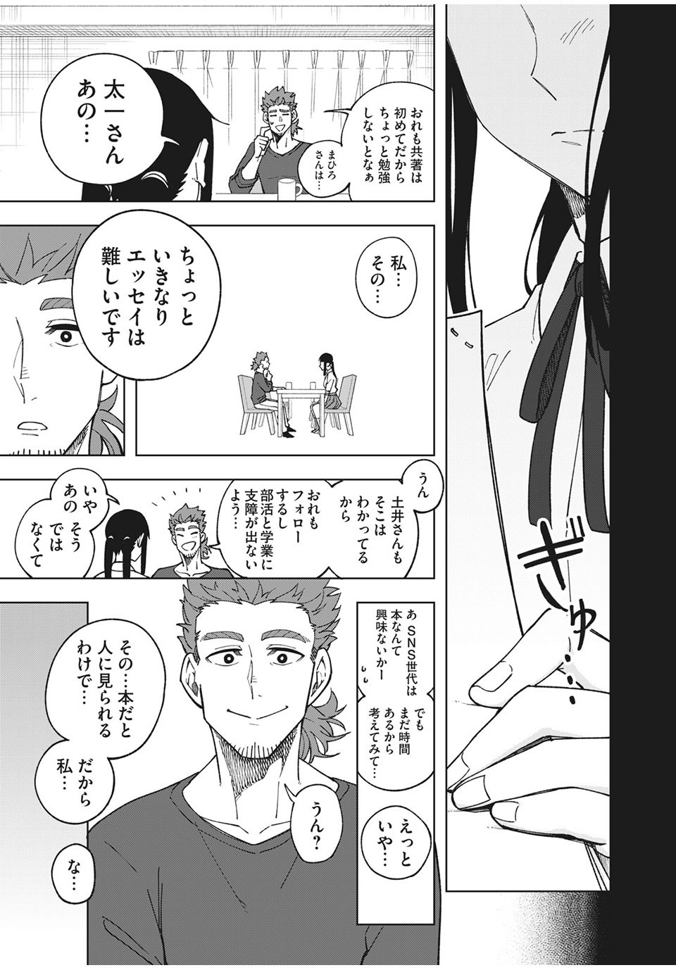 Asumeshi Chapter 17 5ページ