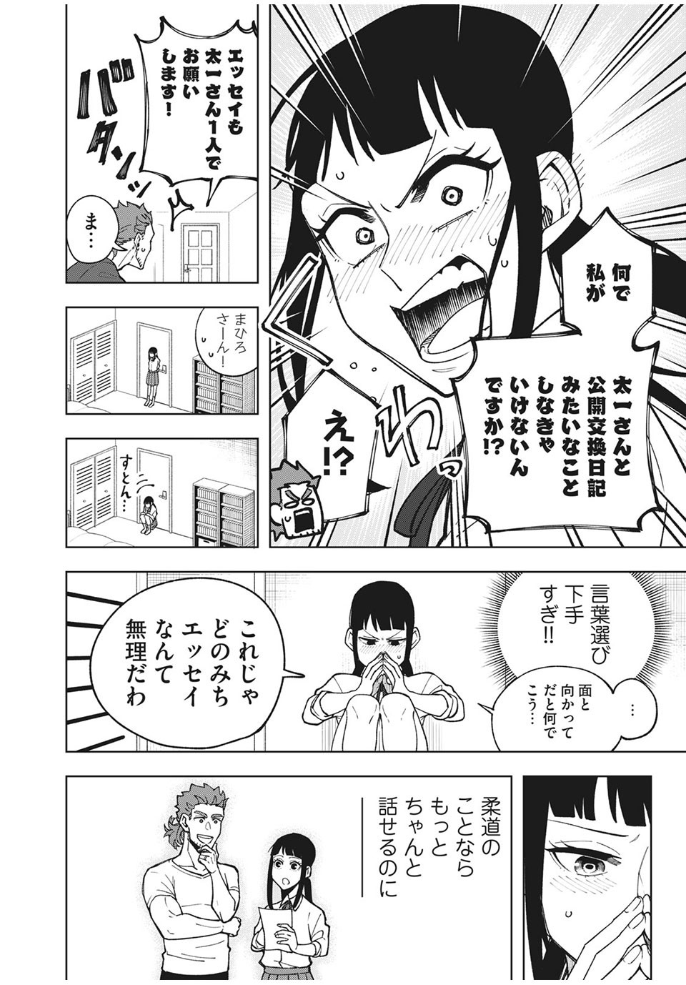 Asumeshi Chapter 17 6ページ
