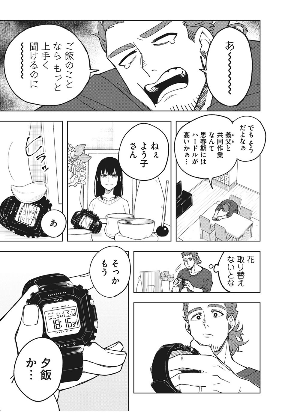 Asumeshi Chapter 17 7ページ