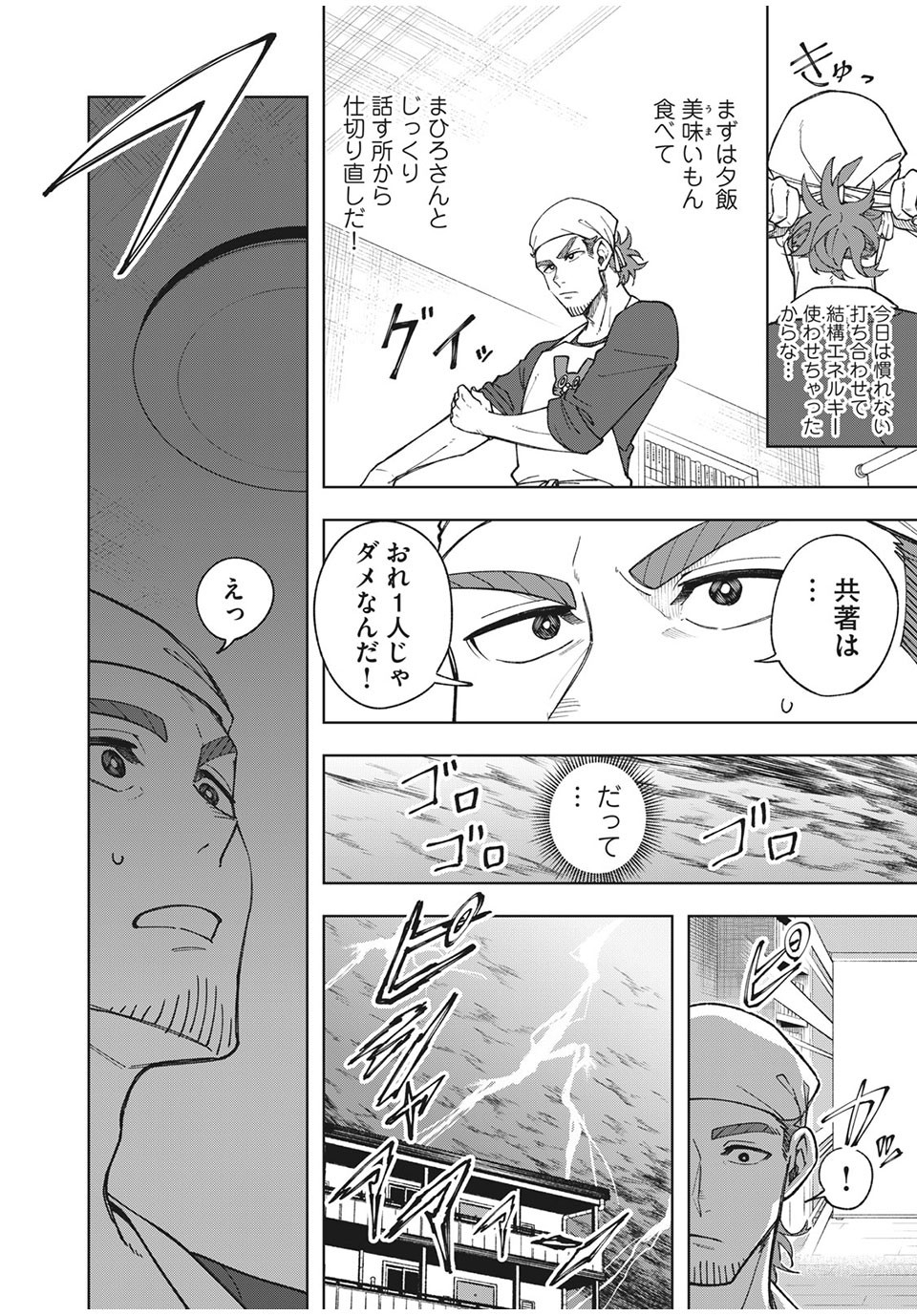 Asumeshi Chapter 17 8ページ