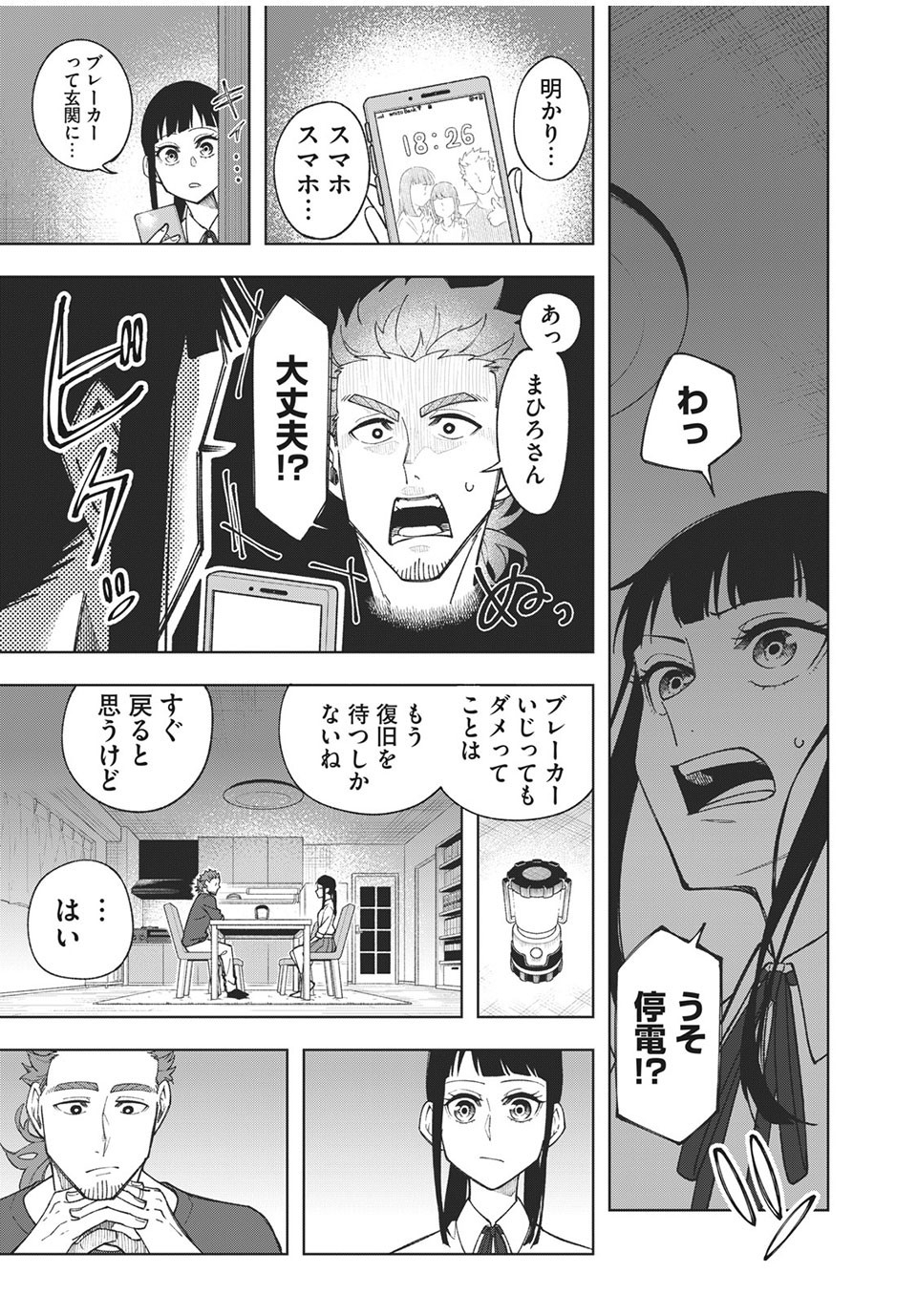 Asumeshi Chapter 17 9ページ