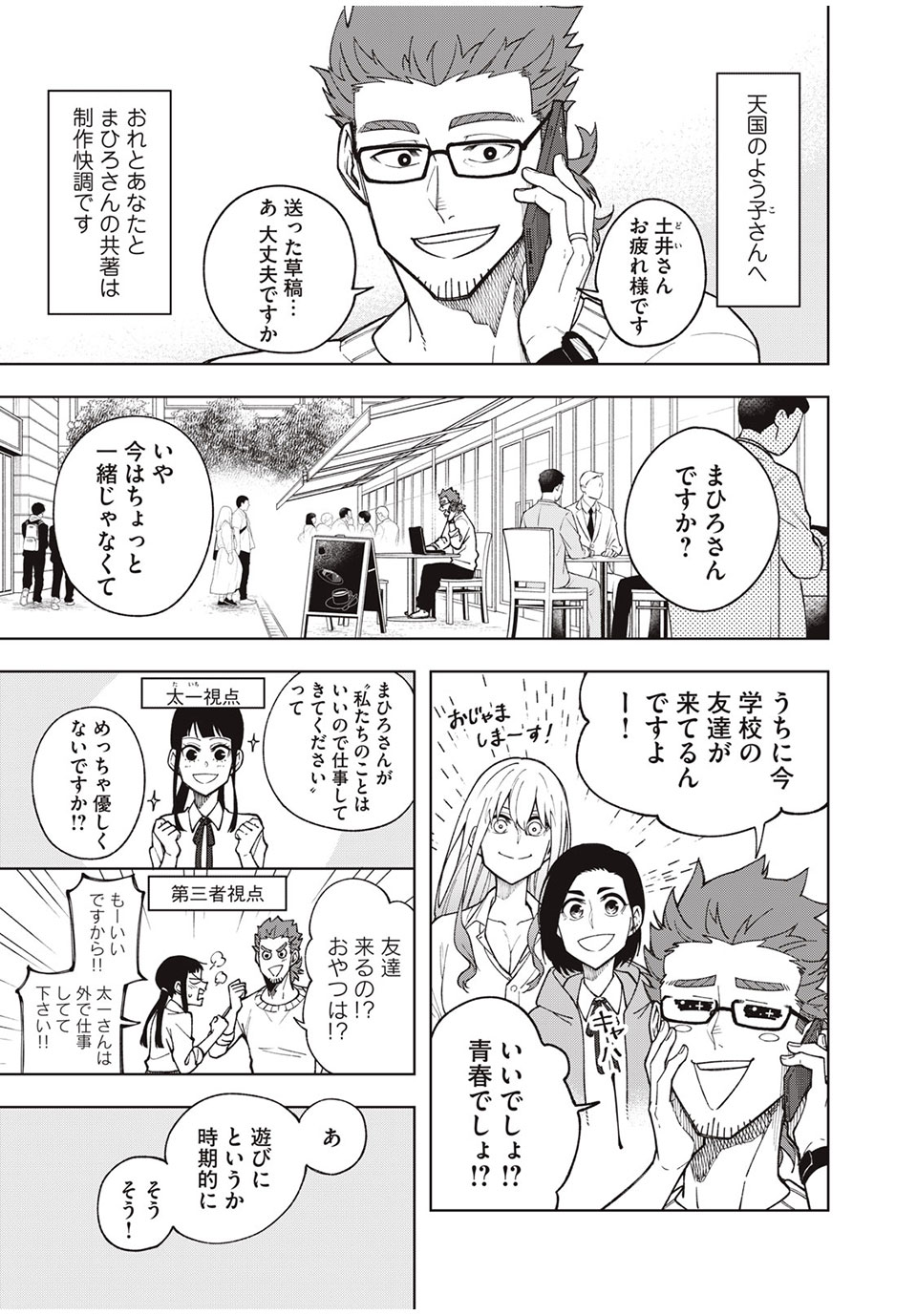 Asumeshi Chapter 18 1ページ