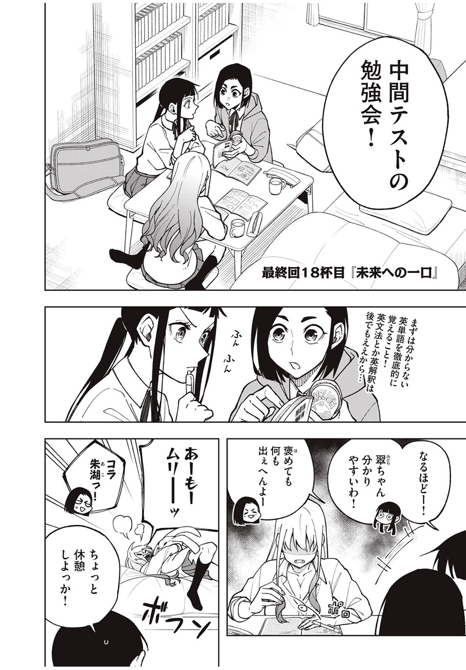 Asumeshi Chapter 18 2ページ