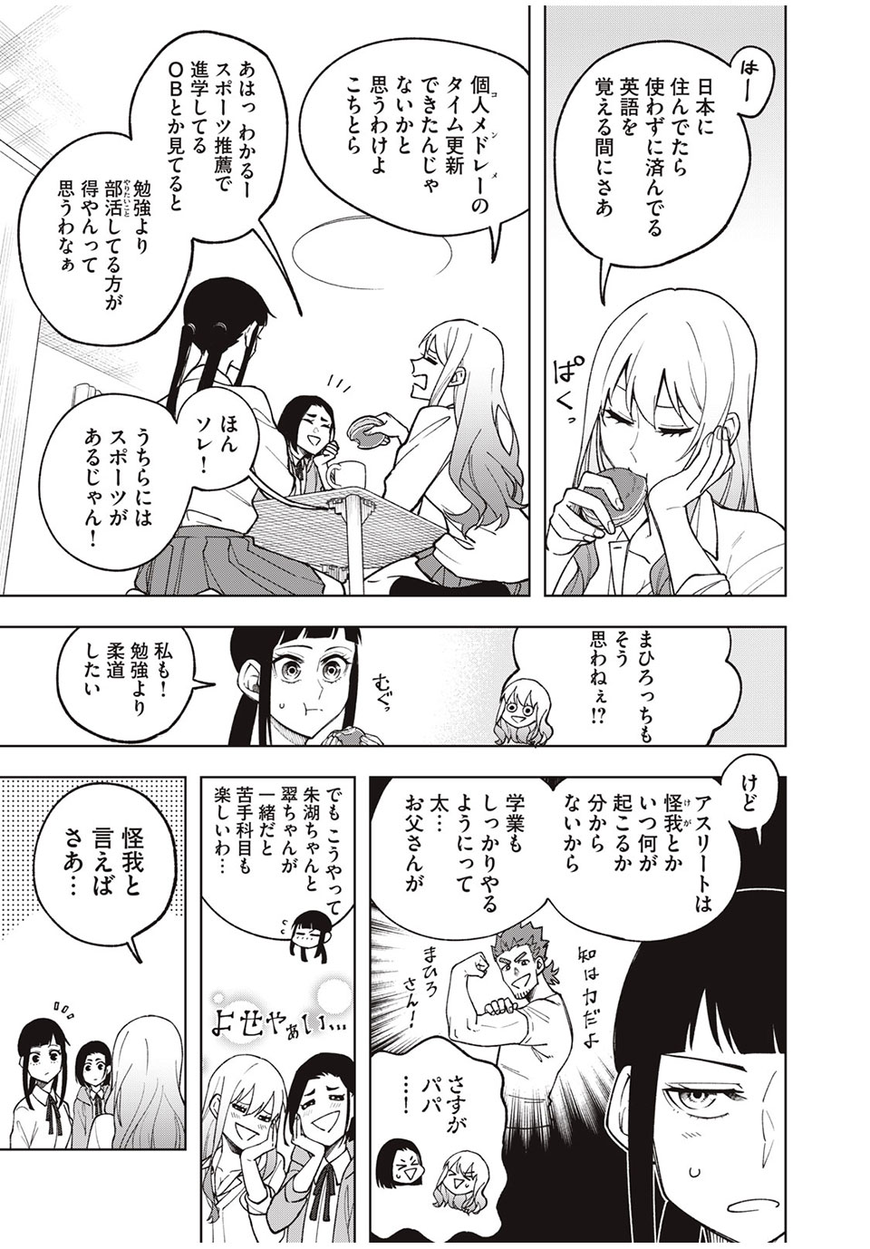 Asumeshi Chapter 18 3ページ