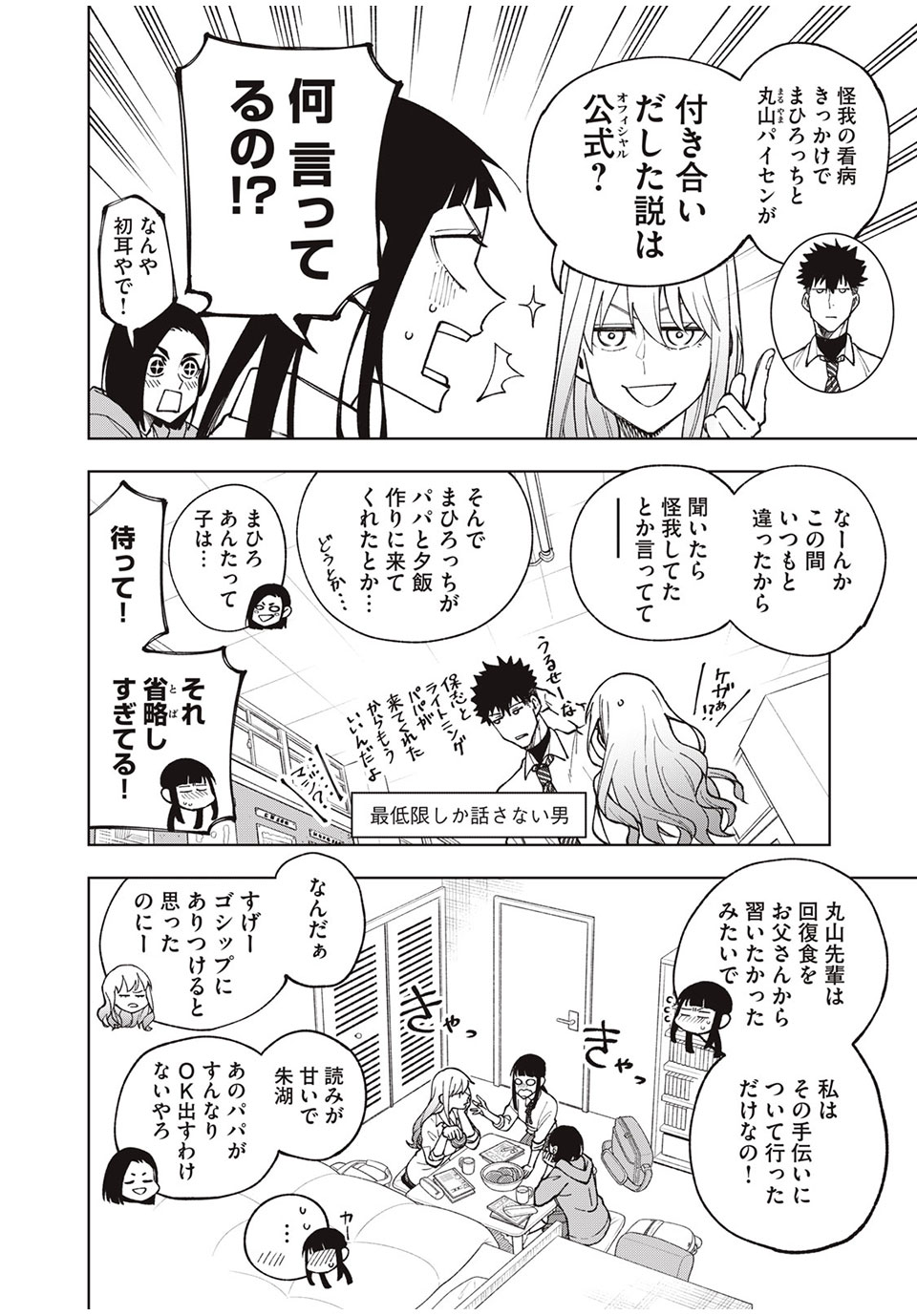 Asumeshi Chapter 18 4ページ