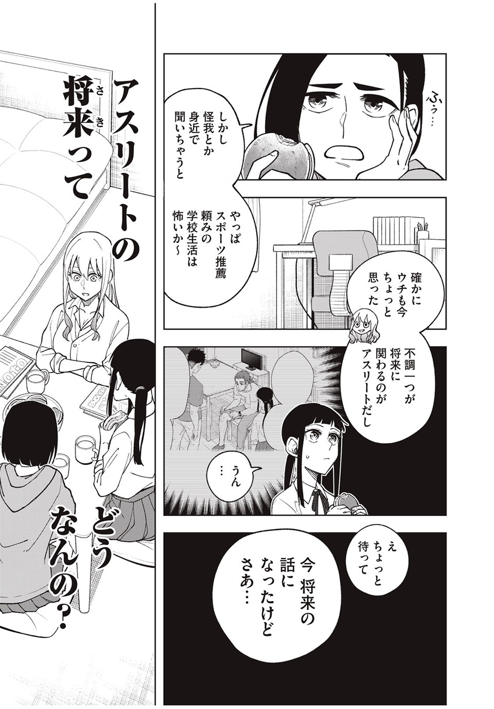 Asumeshi Chapter 18 5ページ