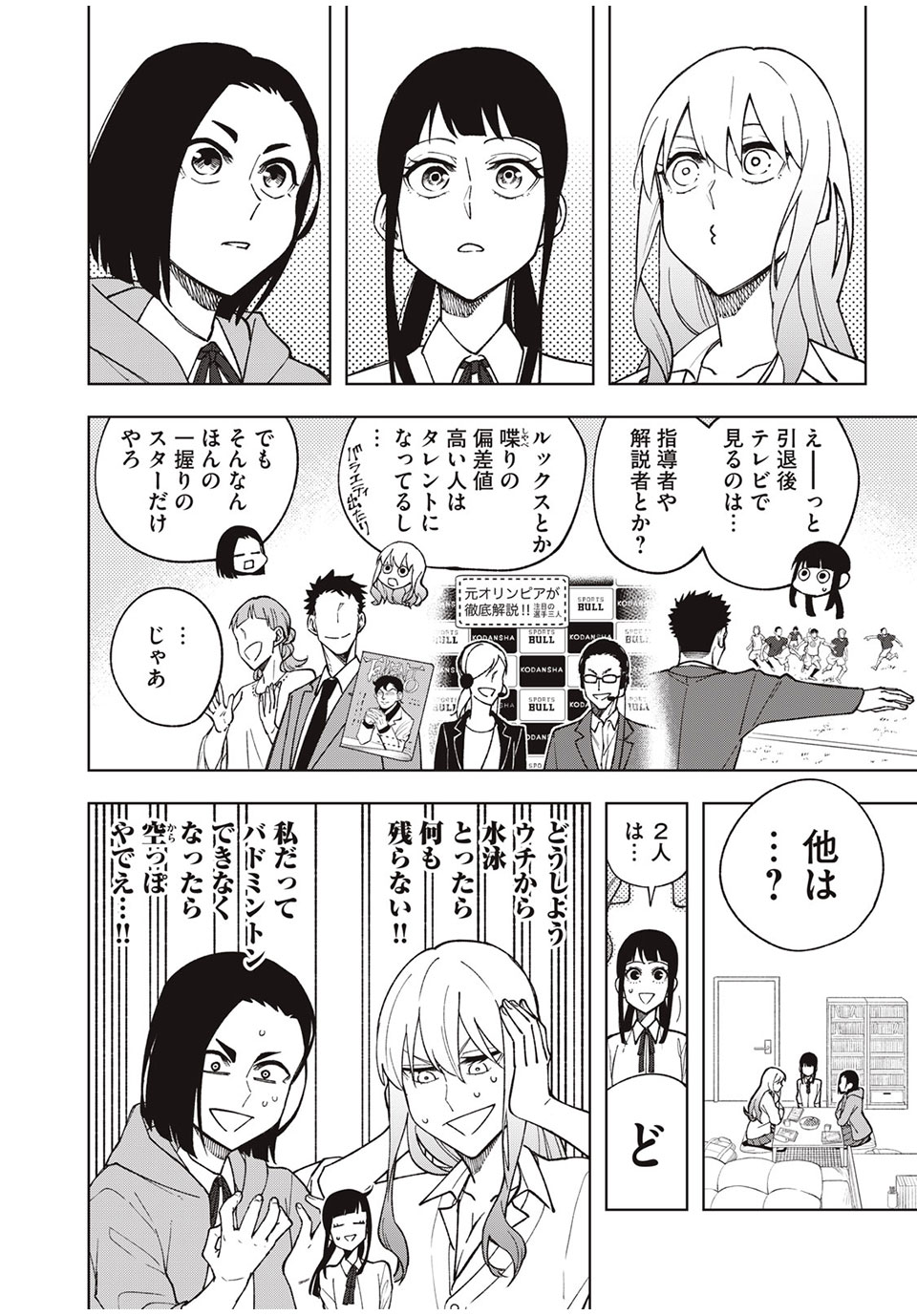 Asumeshi Chapter 18 6ページ