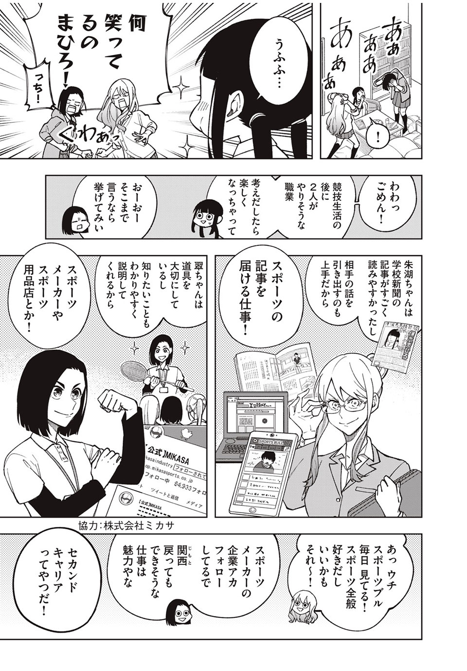 Asumeshi Chapter 18 7ページ